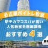 名古屋ボイトレ教室