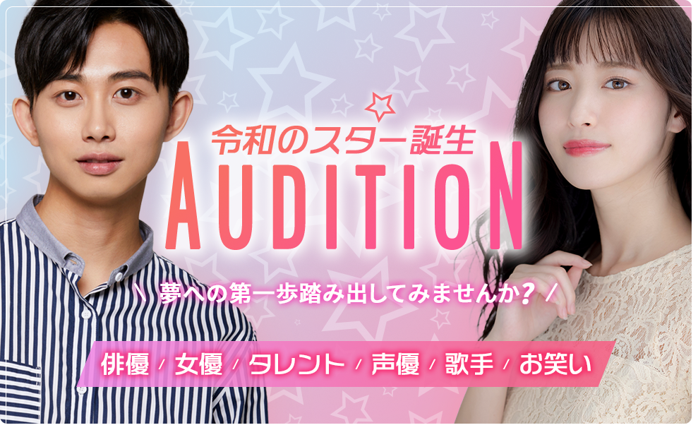 タップセカンドの俳優女優タレントオーディション
