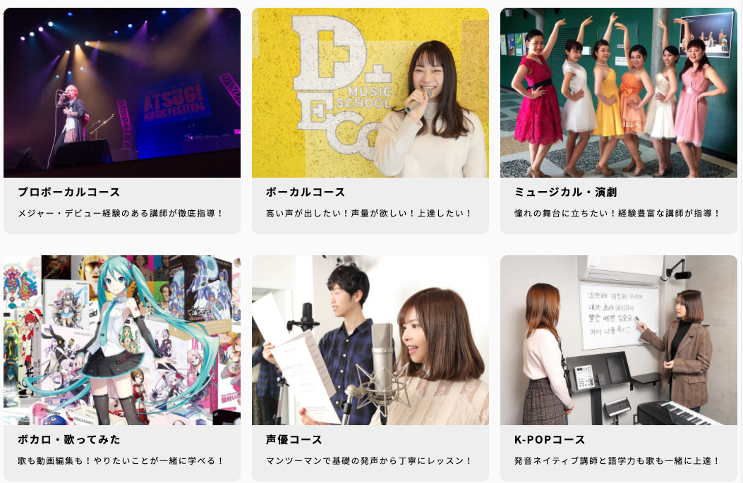 DECO MUSIC SCHOOLのコース