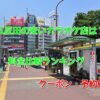 五反田の安いカラオケ店