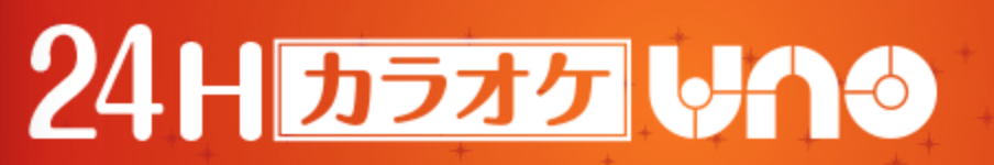 カラオケウノの紹介画像