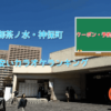 御茶ノ水・神保町の安いカラオケランキング