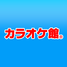 カラオケ館の紹介画像
