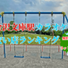 金沢文庫駅の安いカラオケ店ランキング