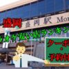 盛岡カラオケ安い店ランキング