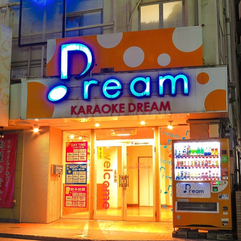 カラオケドリーム