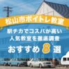 松山市ボイトレ教室
