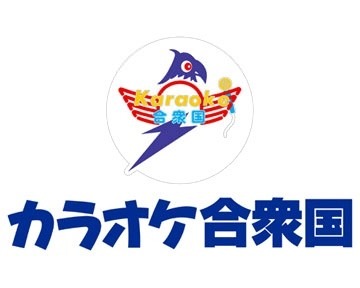 カラオケ　合衆国