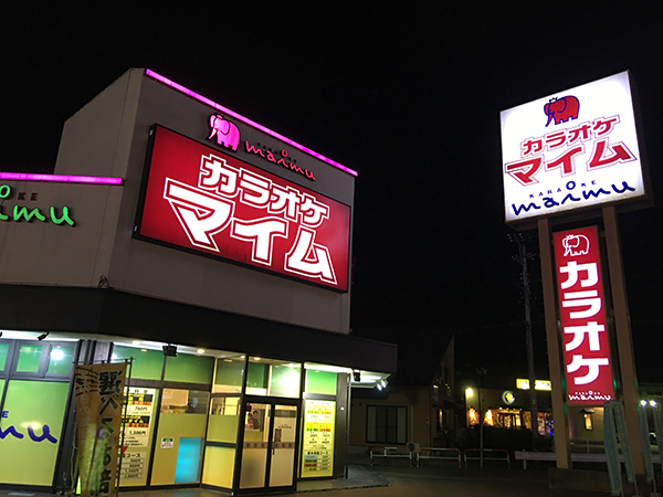 カラオケマイム会津若松店