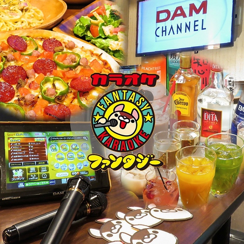 カラオケファンタジー