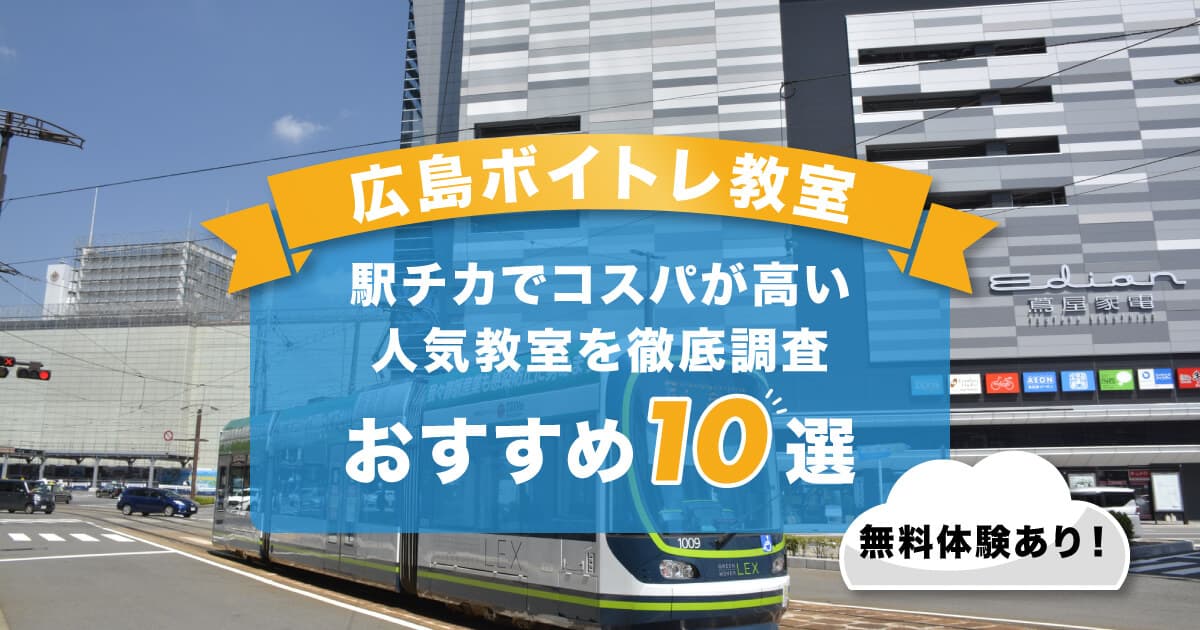 広島ボイトレ教室