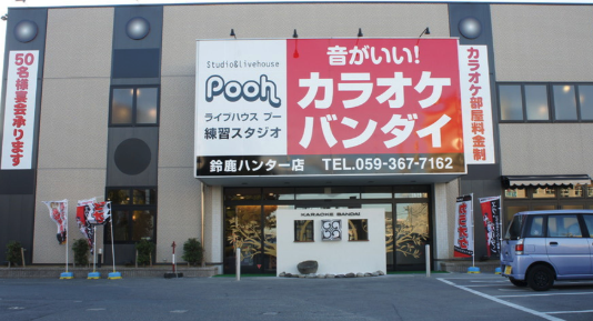 カラオケバンダイ　鈴鹿ハンター店