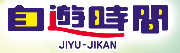 自遊時間　仙台店