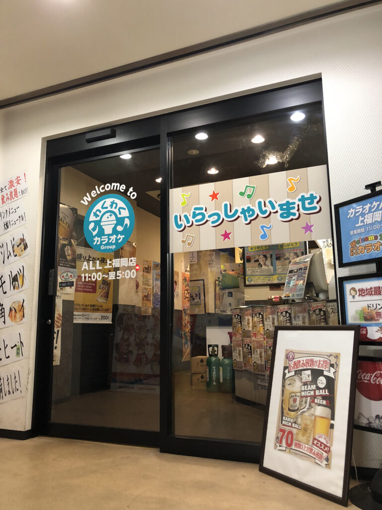 カラオケALL　上福岡店