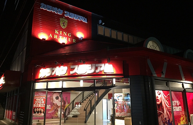カラオケスタジアム　King Arthur　甲府北口店