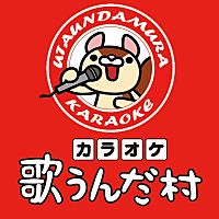 カラオケ歌うんだ村　福島店