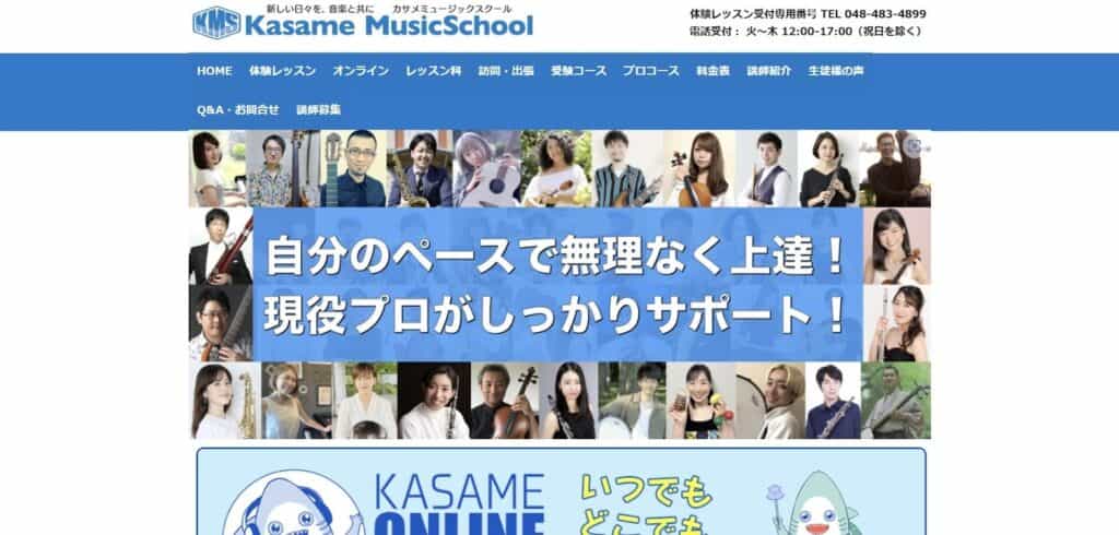 〈第3位〉【カサメミュージックスクール】一流のギタリストの指導が受けられる初心者歓迎のギター教室