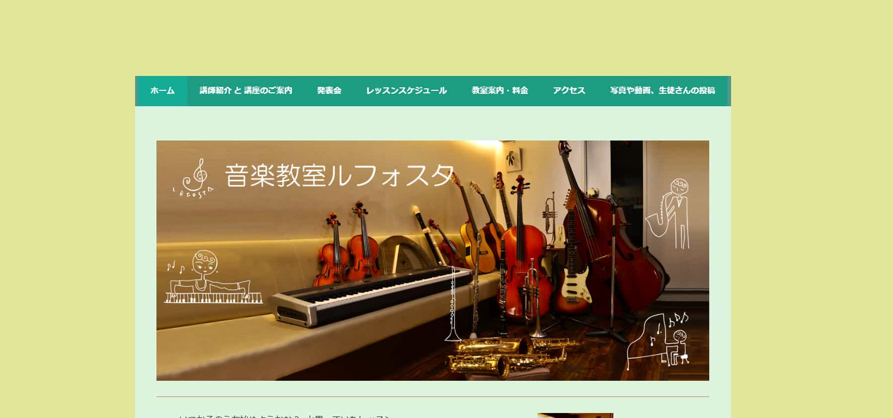 年2回の発表会でモチベーションアップにつながる音楽教室 ルフォスタ