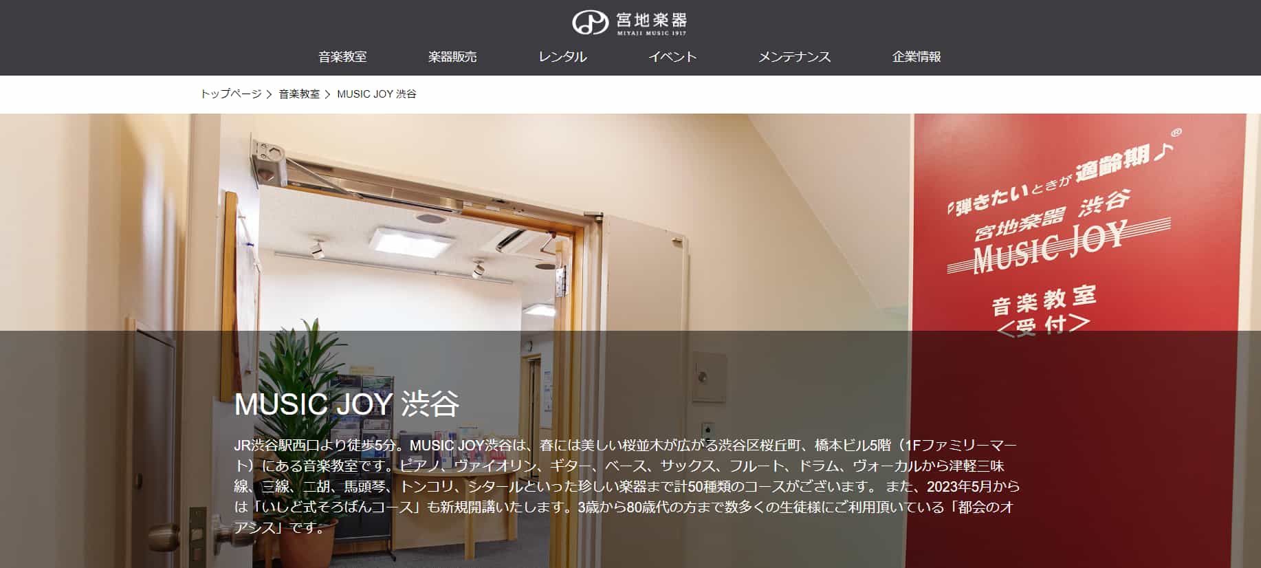50種類以上の楽器コースがある宮地楽器音楽教室