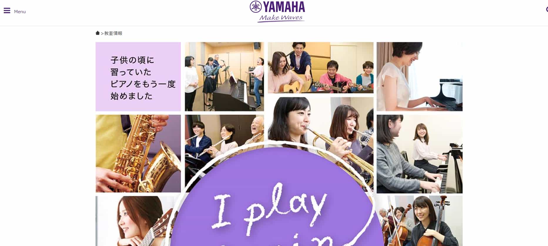 全国200か所以上でレッスンされているヤマハミュージック