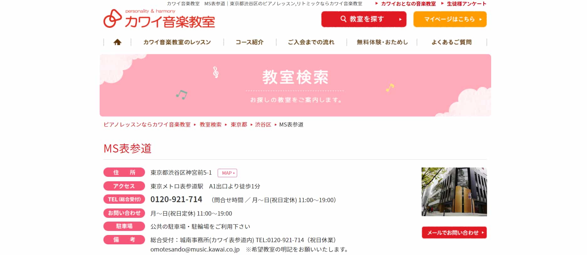 60年以上の実績があるカワイ音楽教室