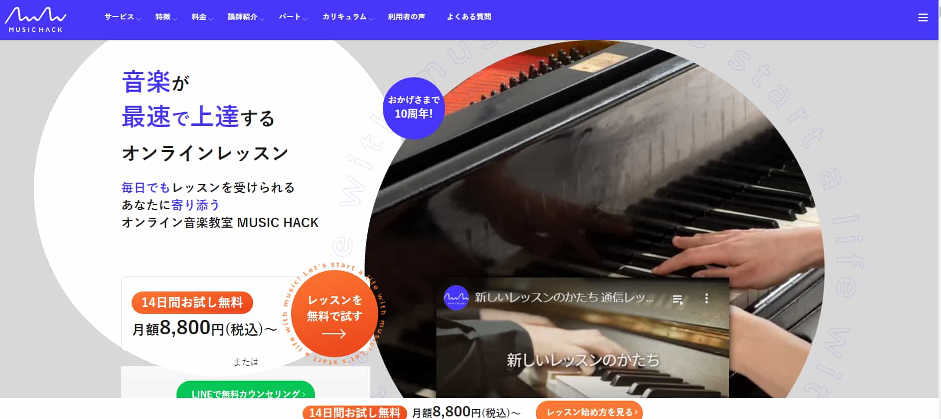 渋谷区外でも気軽に受けられるMUSIC HACKオンライン音楽教室