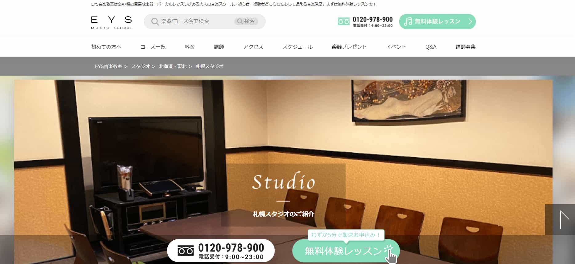 【EYS音楽教室】大手音楽教室で全国32カ所、6つの基礎を段階別にレッスンできる