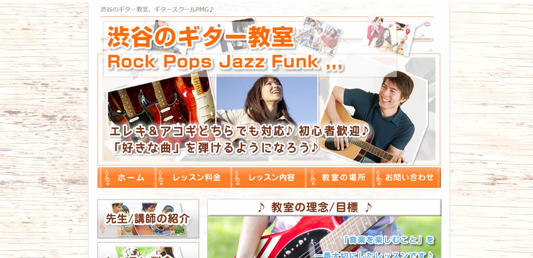 楽しみながら着実にギタースキルを磨けるギタースクールPMG