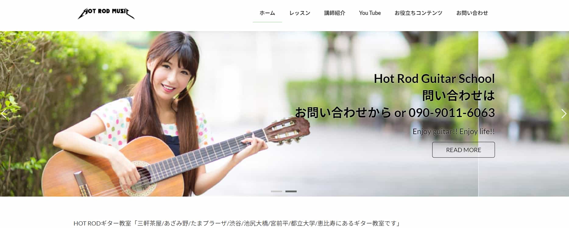 初心者からプロまで幅広い年齢層が通うHOT RODギター教室