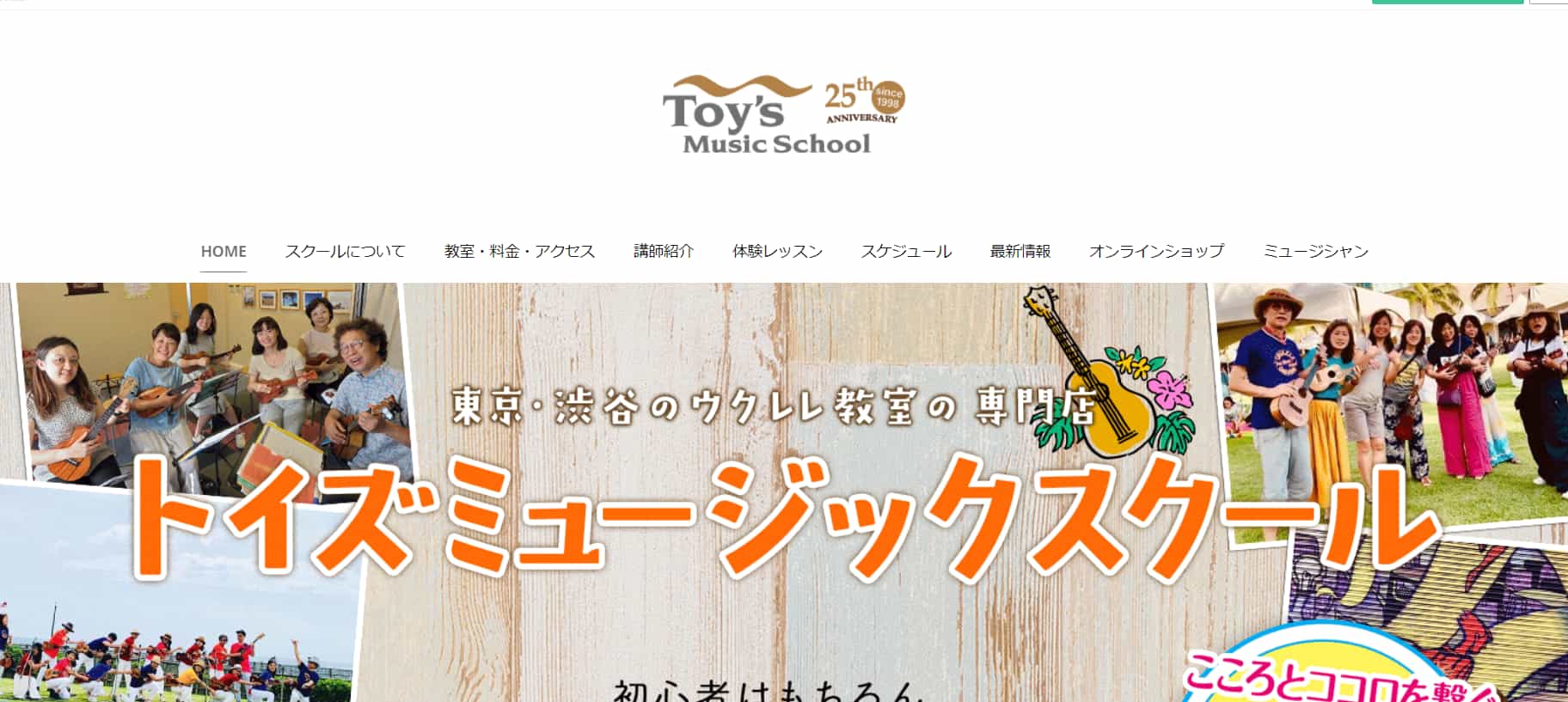 ハワイならではのテクニックを教わるトイズミュージックスクール