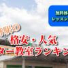 中野駅の格安・人気ギター教室ランキング