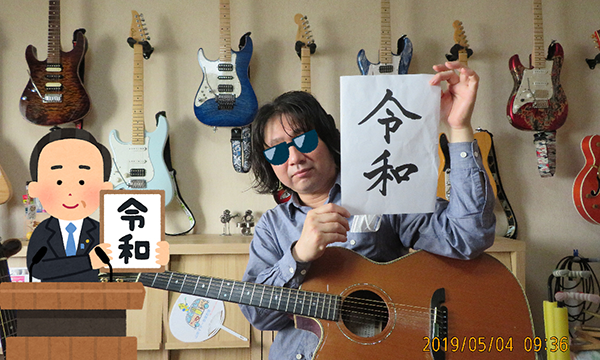 山岸ギター音楽教室