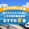 水戸ギター