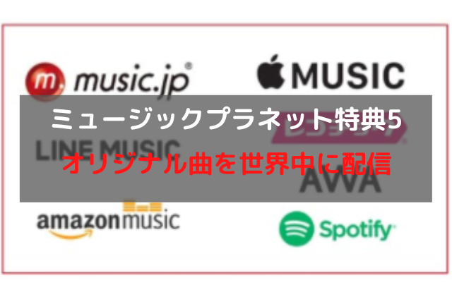 歌手オーディション合格特典5 オリジナル曲を配信サイトで配信