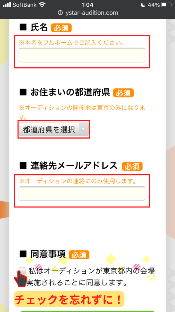 ワイスター歌手・ボーカルオーディションの応募方法３