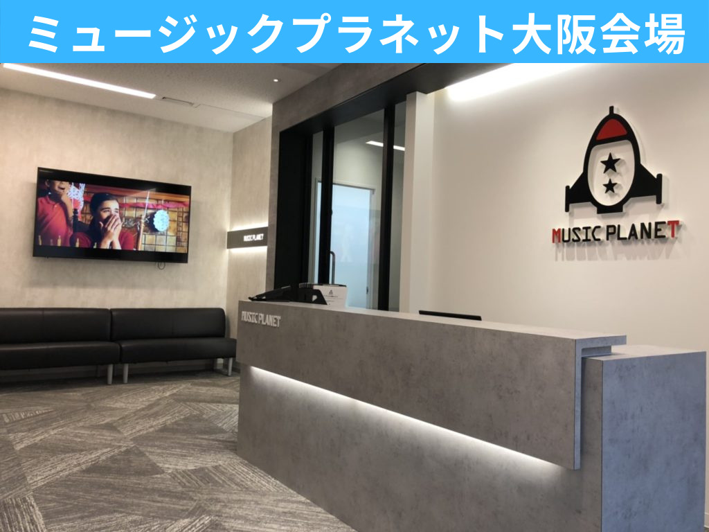 歌手・ボーカルオーディションミュージックプラネット大阪会場