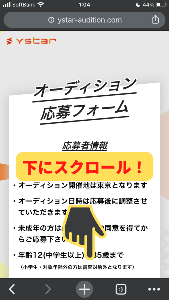 ワイスター歌手・ボーカルオーディションの応募方法２