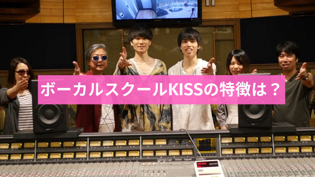 KISS MUSIC(KISS MUSIC)の特徴３選
