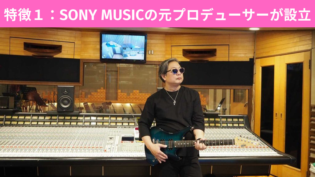 KISS MUSIC(KISS MUSIC)の特徴１ SONYの元プロデューサーが設立したボイトレ教室
