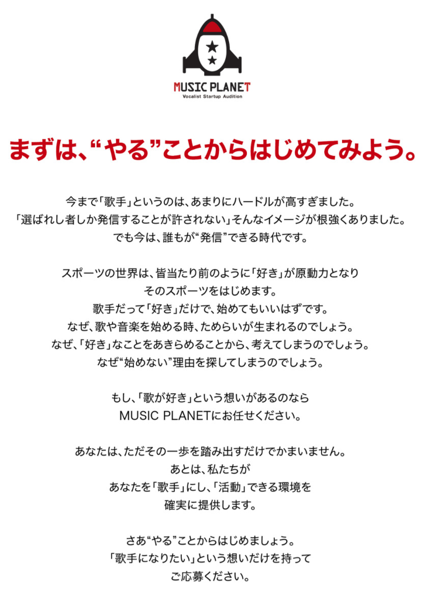 ミュージックプラネット代表からの言葉
