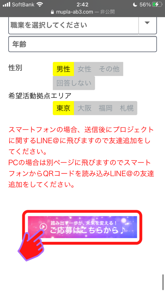 ミュージックプラネットmusicplanetオーディション応募方法３