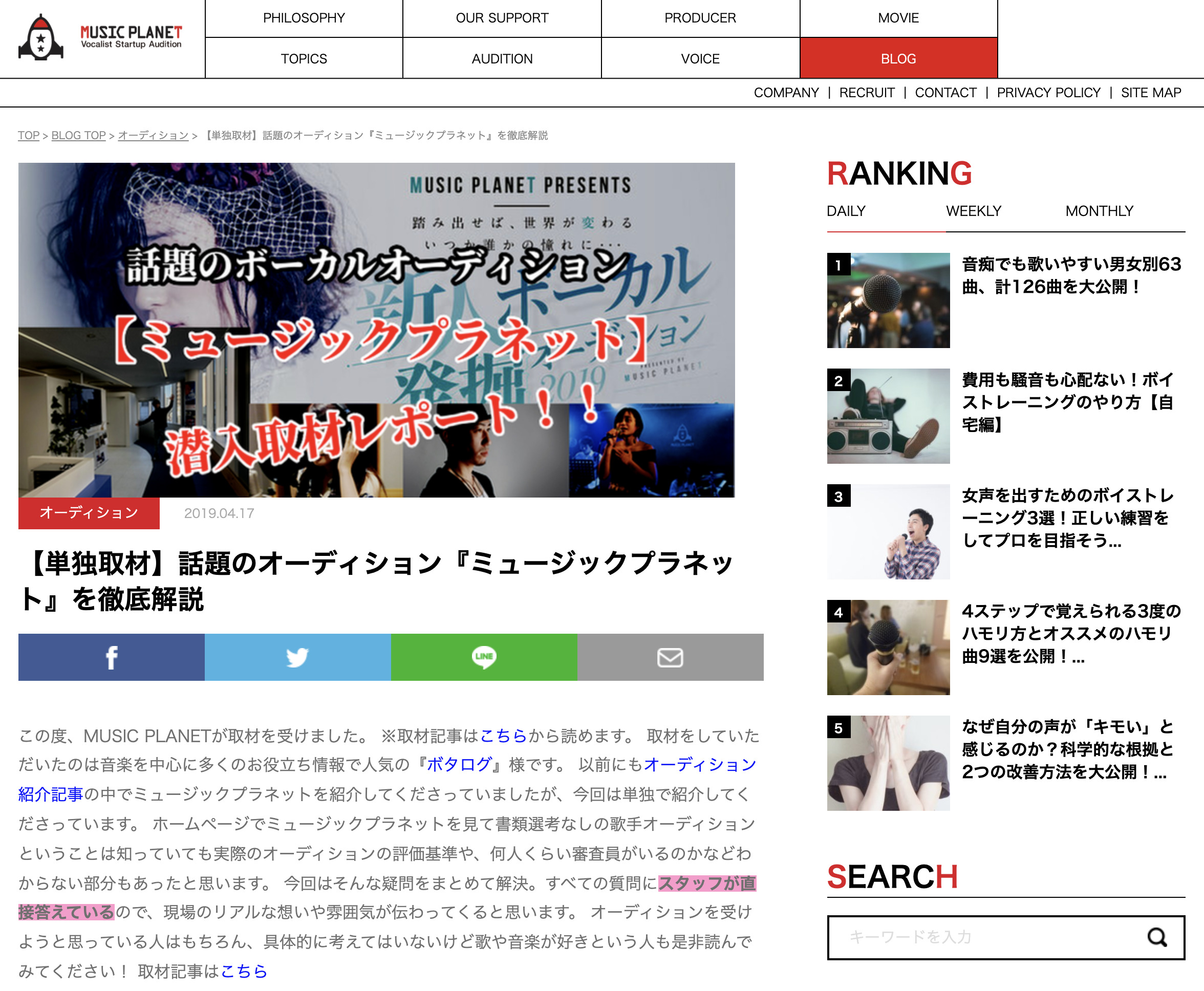 ミュージックプラネット公式サイトでボタログの当記事が紹介されました