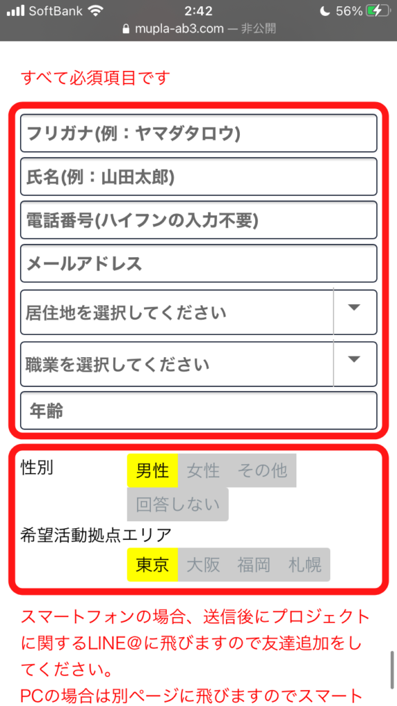 ミュージックプラネットmusicplanetオーディションの応募方法２