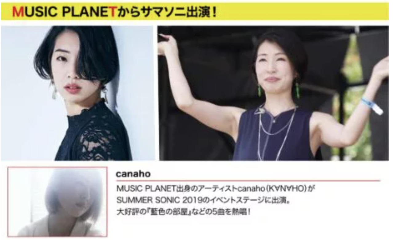 ミュージックプラネットなら楽曲提供もしてくれるから、歌手としての1歩をかんたんに踏み出せたcanahoさん