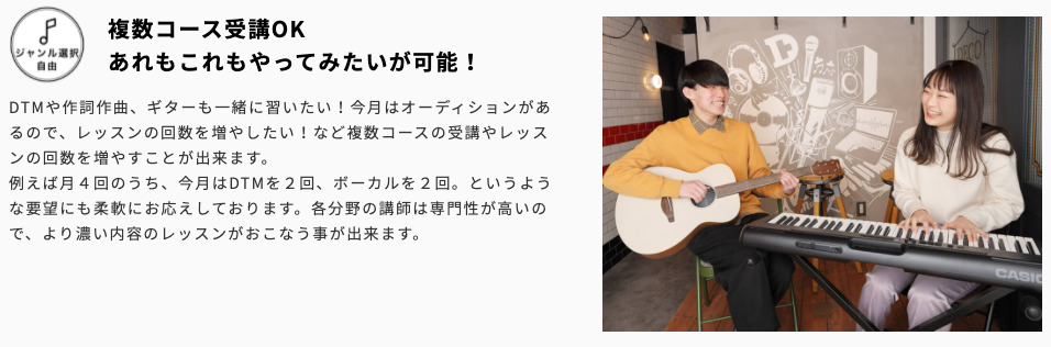 DECO MUSIC SCHOOLでは複数コースの受講もできる