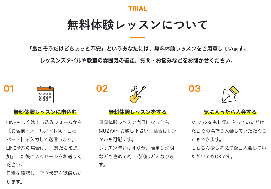 MUZYX(ミュージックス)の無料体験について