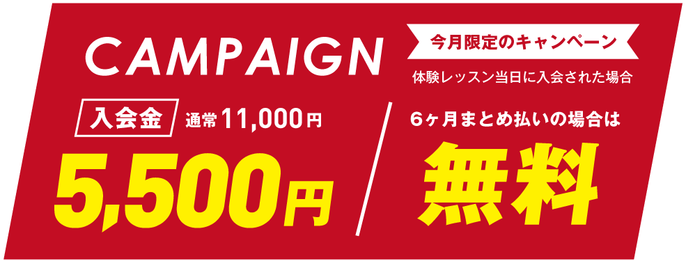 MUZYXのキャンペーン