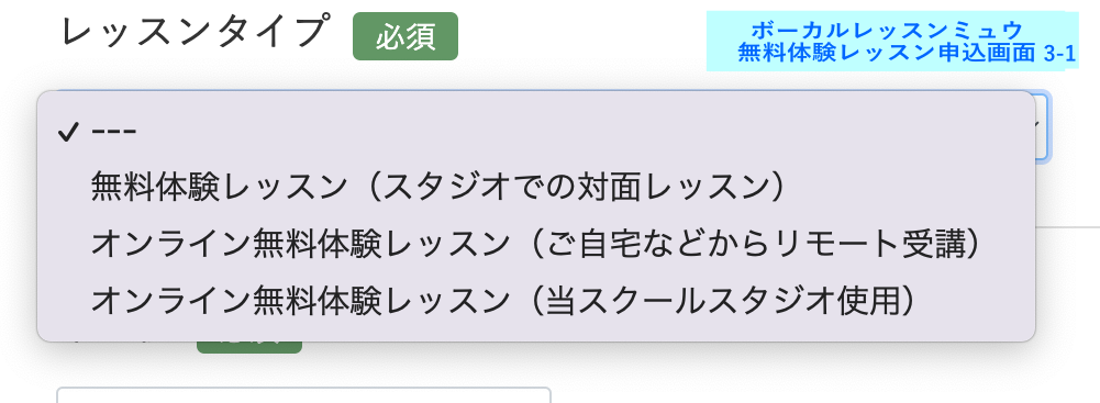 ボーカルレッスンミュウ　無料体験　申し込み３−１
