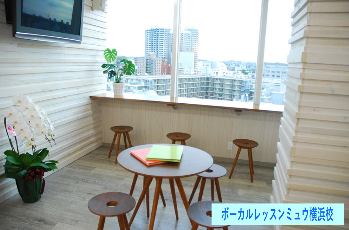 ボーカルレッスンミュウ横浜校