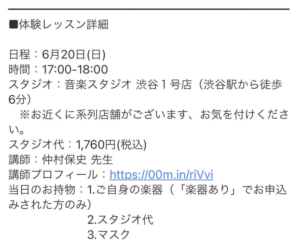 椿音楽教室　体験レッスン　メール
